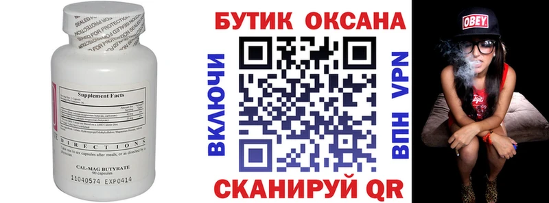Бутират BDO 33%  Дмитров 
